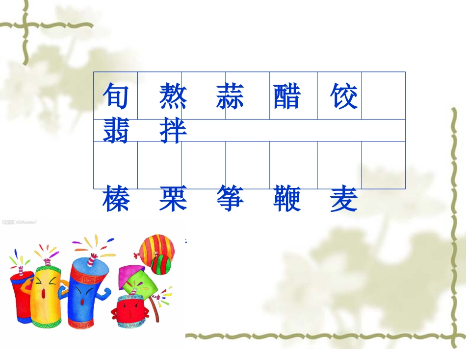 《北京的春节》课件-(1)_第3页