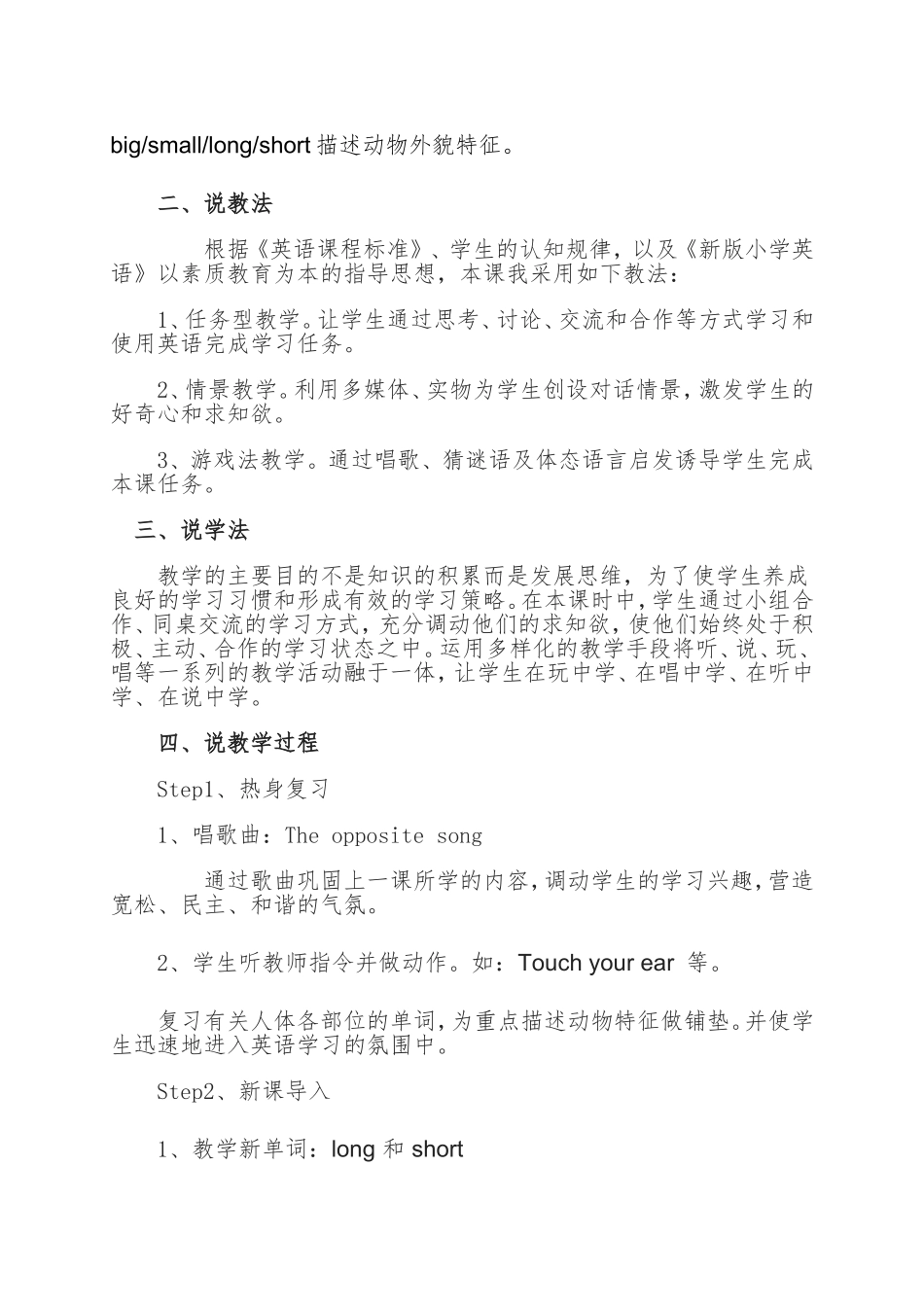 四年级上册-Lesson32-说课稿_第2页