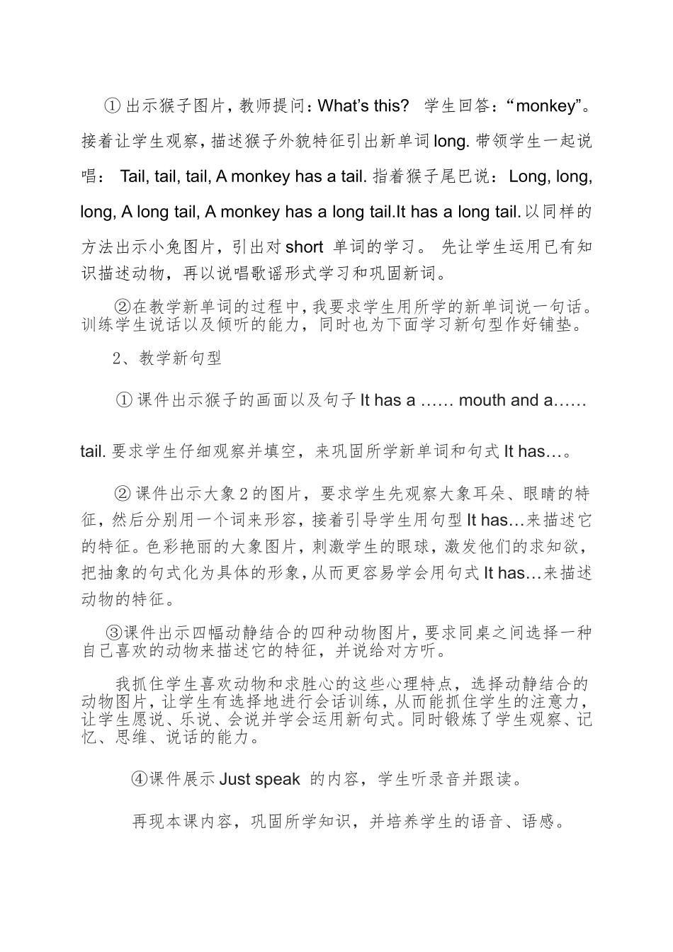 四年级上册-Lesson32-说课稿_第3页