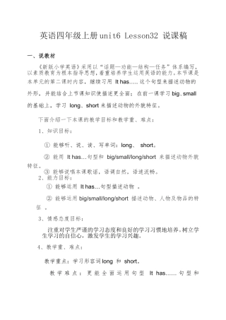 四年级上册-Lesson32-说课稿