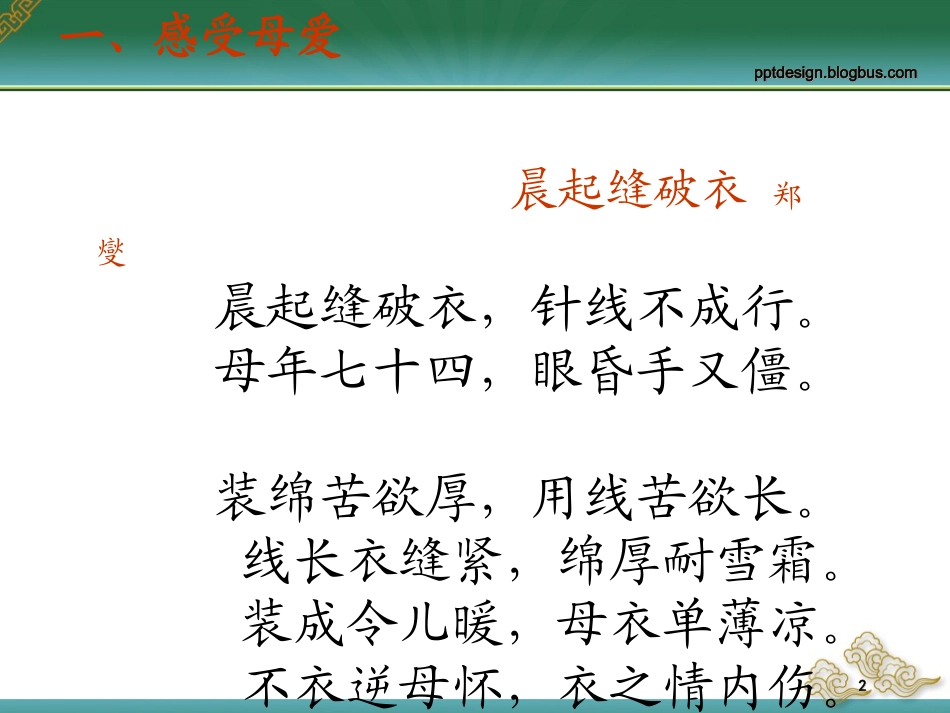 走进永恒的母爱世界_第2页