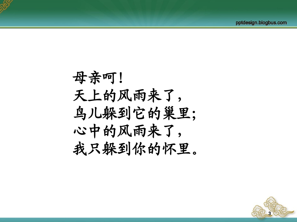 走进永恒的母爱世界_第3页