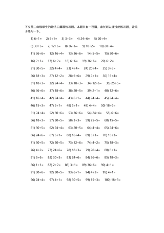 人教2011版小学数学三年级口算除法-(2)