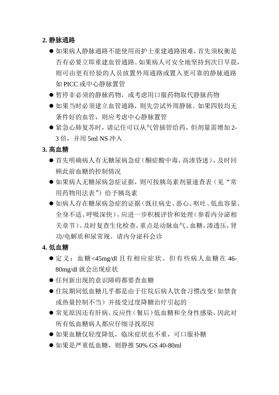 住院医师夜班临床处理手册_第2页
