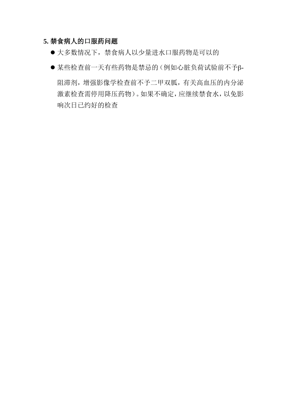 住院医师夜班临床处理手册_第3页