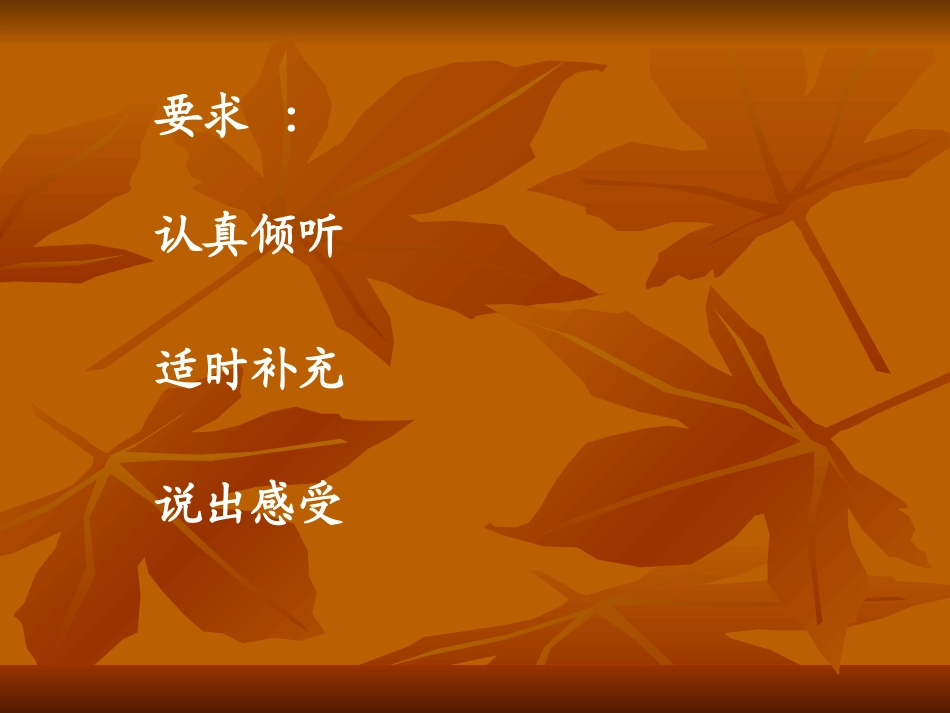 人教版小学三年级上册语文《语文园地三》教学课件_第2页
