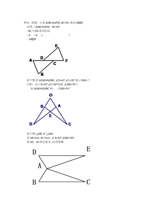 12.1全等三角形-(2)