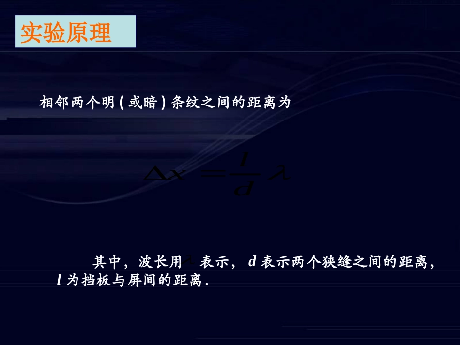 实验：用双缝干涉测量光的波长_第2页