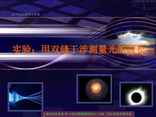 实验：用双缝干涉测量光的波长