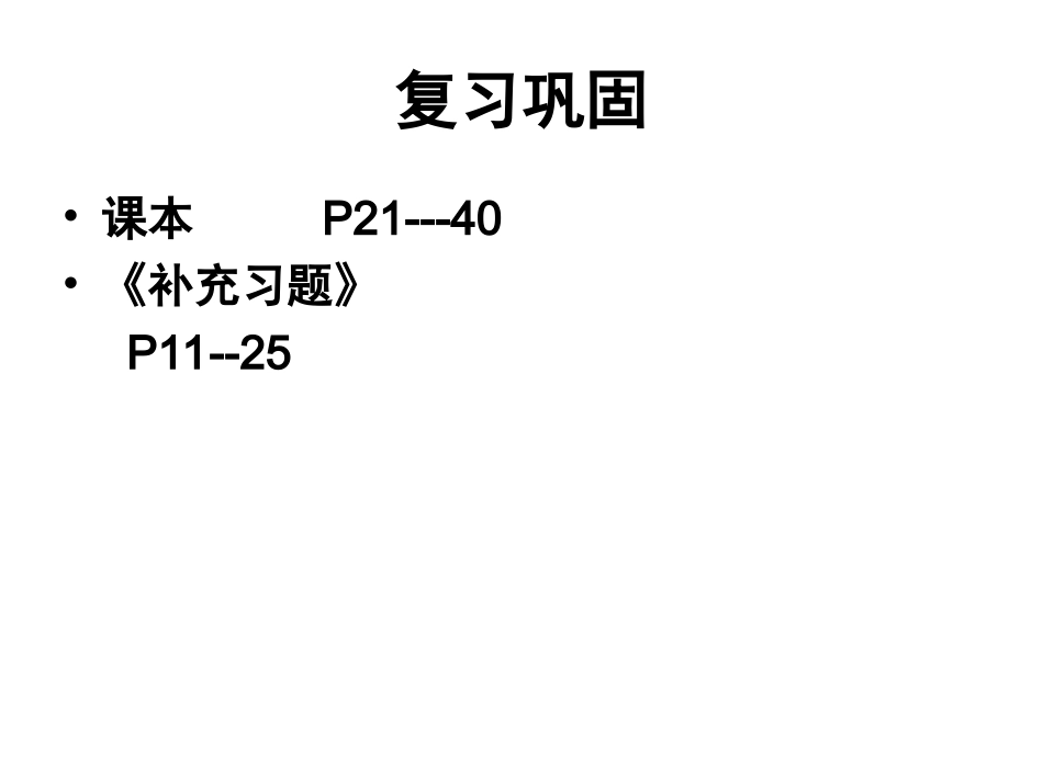 第9章生物体有相似的结构层次(期中复习)_第2页