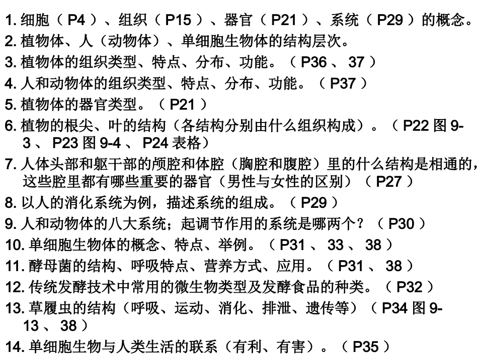 第9章生物体有相似的结构层次(期中复习)_第3页