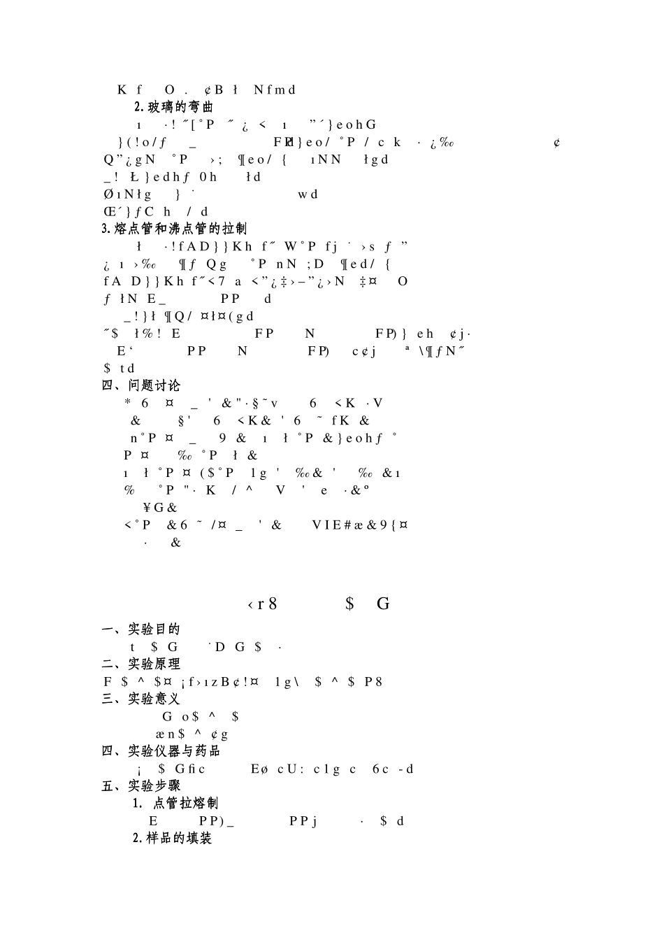 有机化学实验课教案_第3页