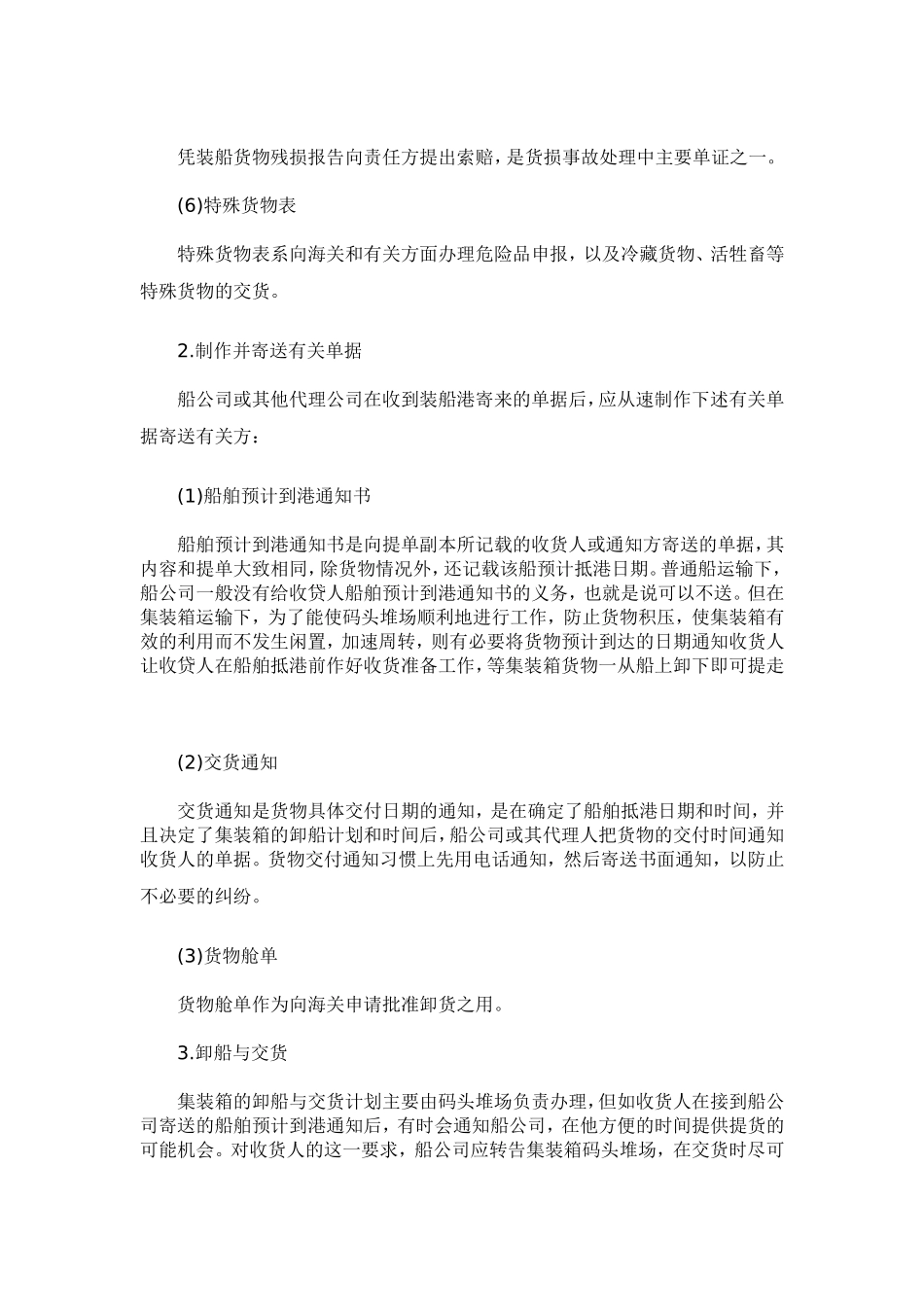 物流海运操作_第2页