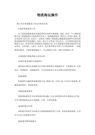 物流海运操作