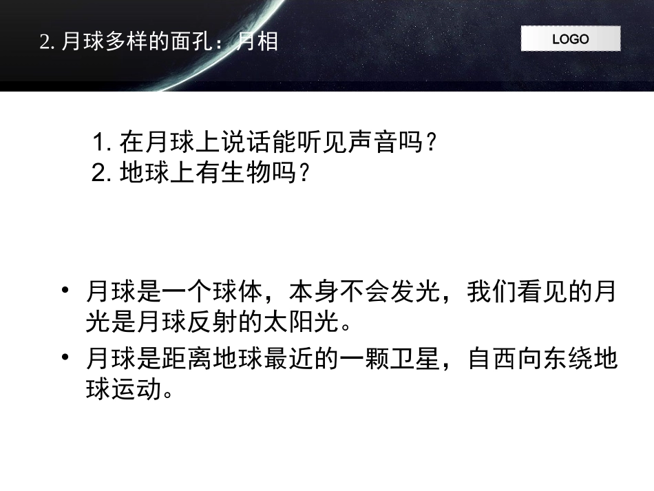 四年级第七单元-月球多样的面孔：月相_第2页