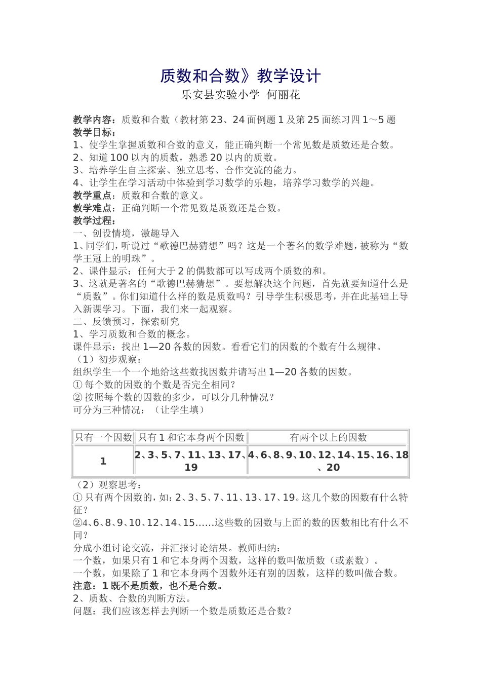 《质数与合数》教案.doc_第1页