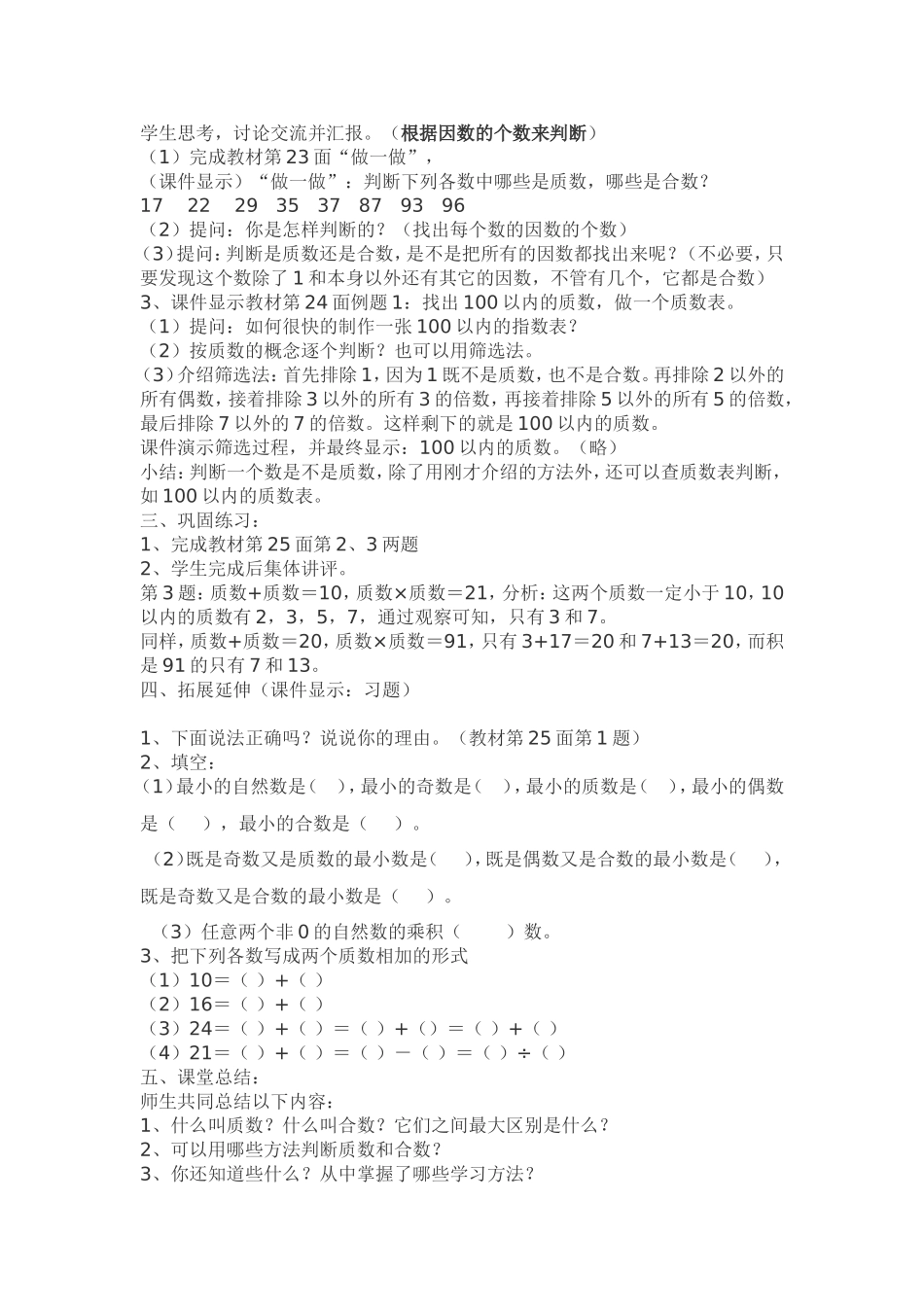 《质数与合数》教案.doc_第2页