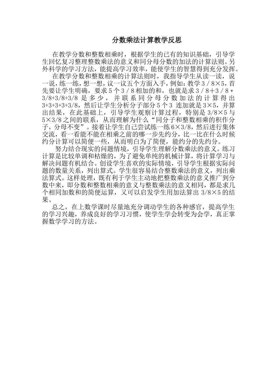 分数乘法计算教学反思_第1页