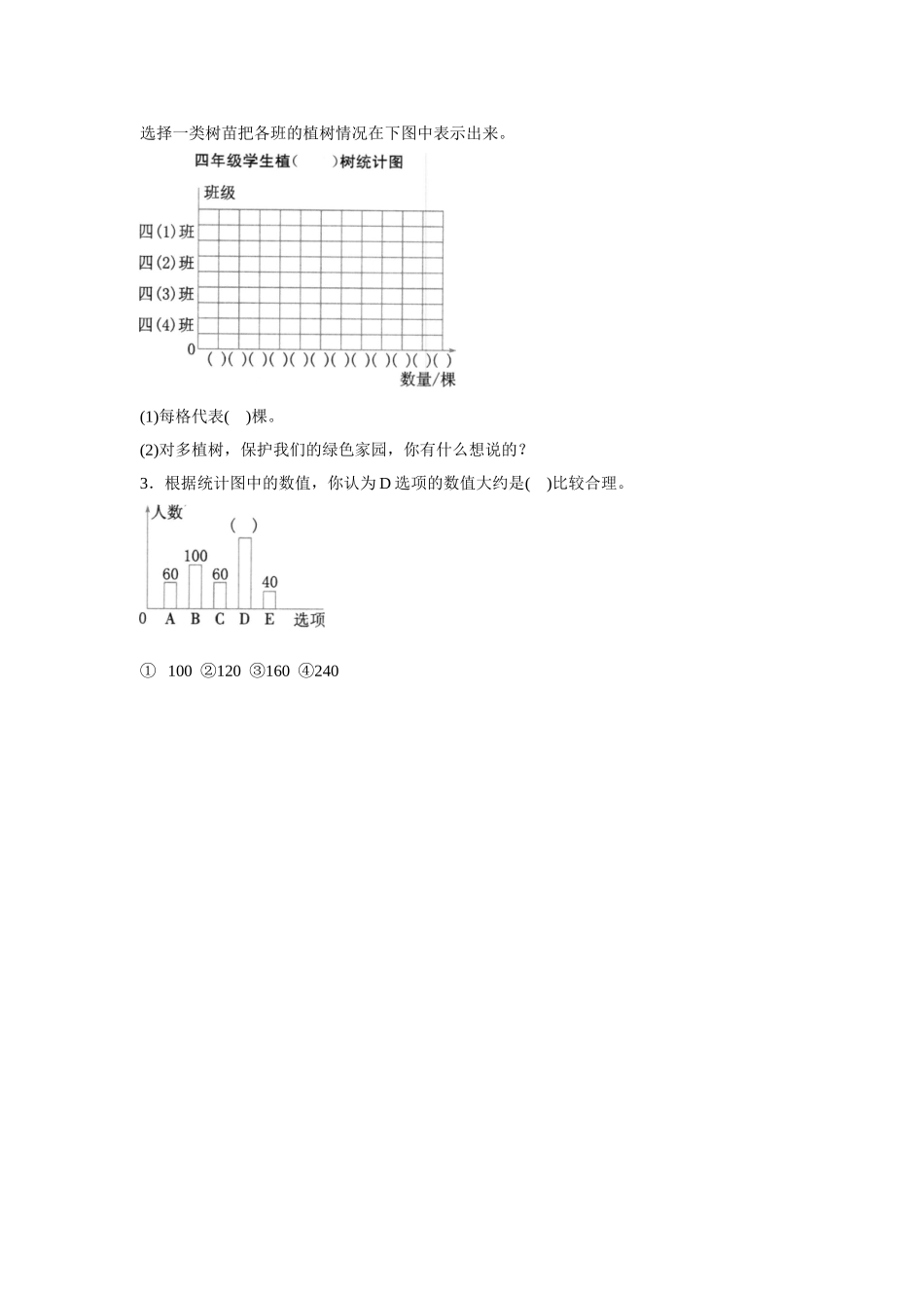 《条形统计图》同步练习6_第2页
