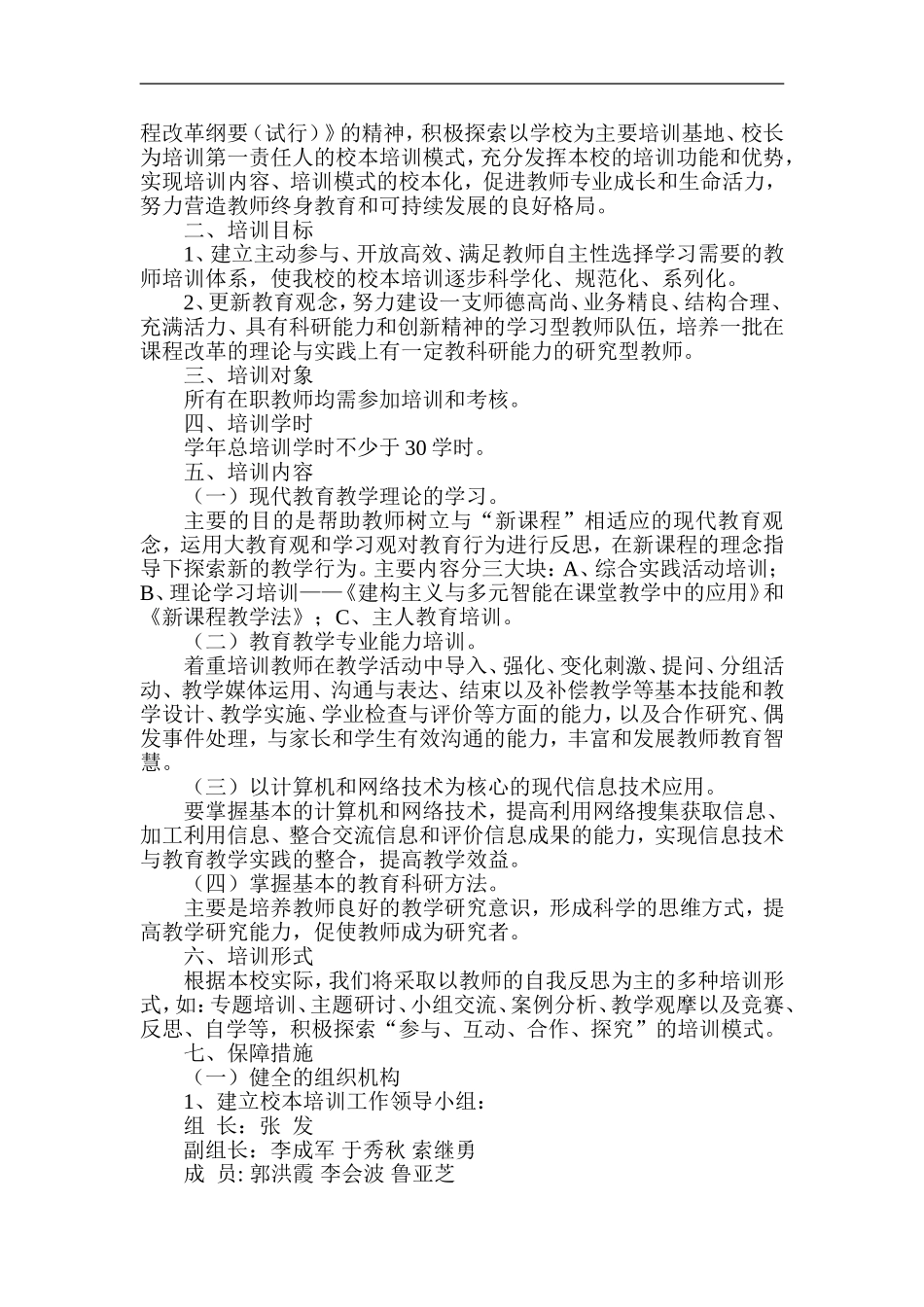 06--07校本培训工作方案_第2页