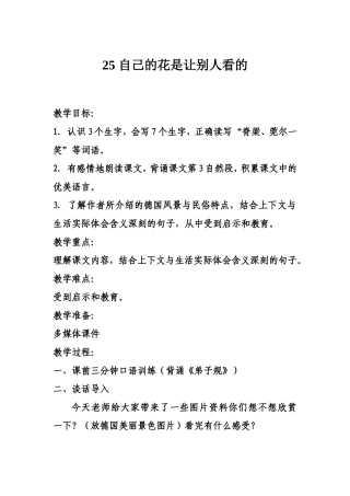 自己的花是给别人看的