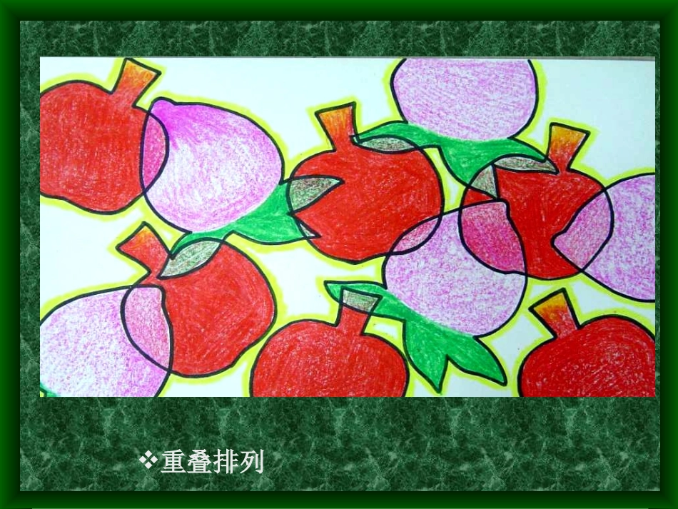 《重重叠叠》课件2_第3页