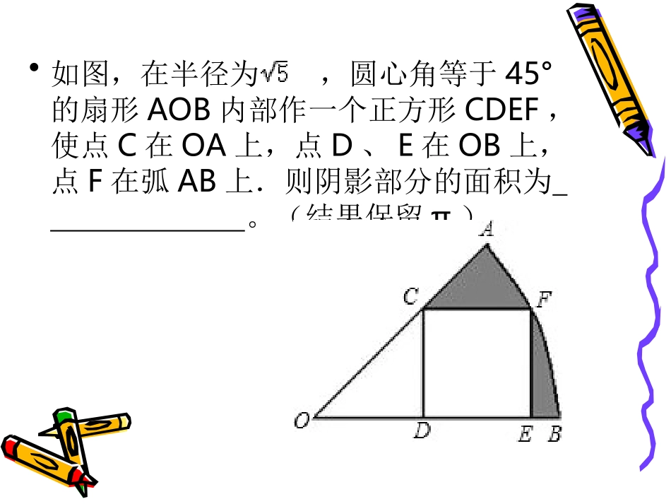 正方形的复习_第3页
