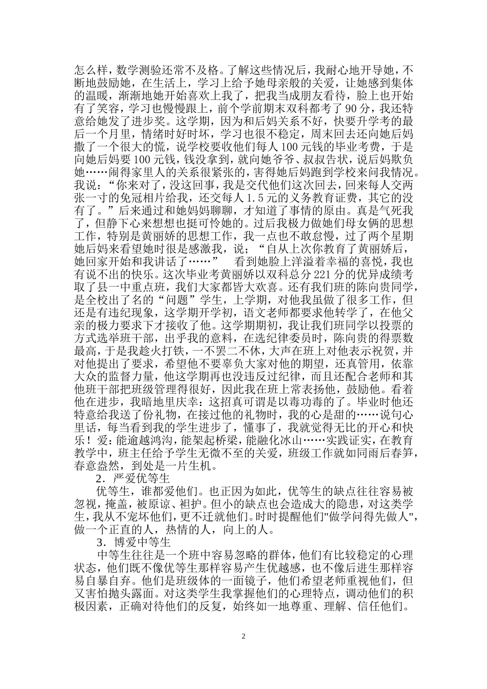 聆听花开的声音_第2页