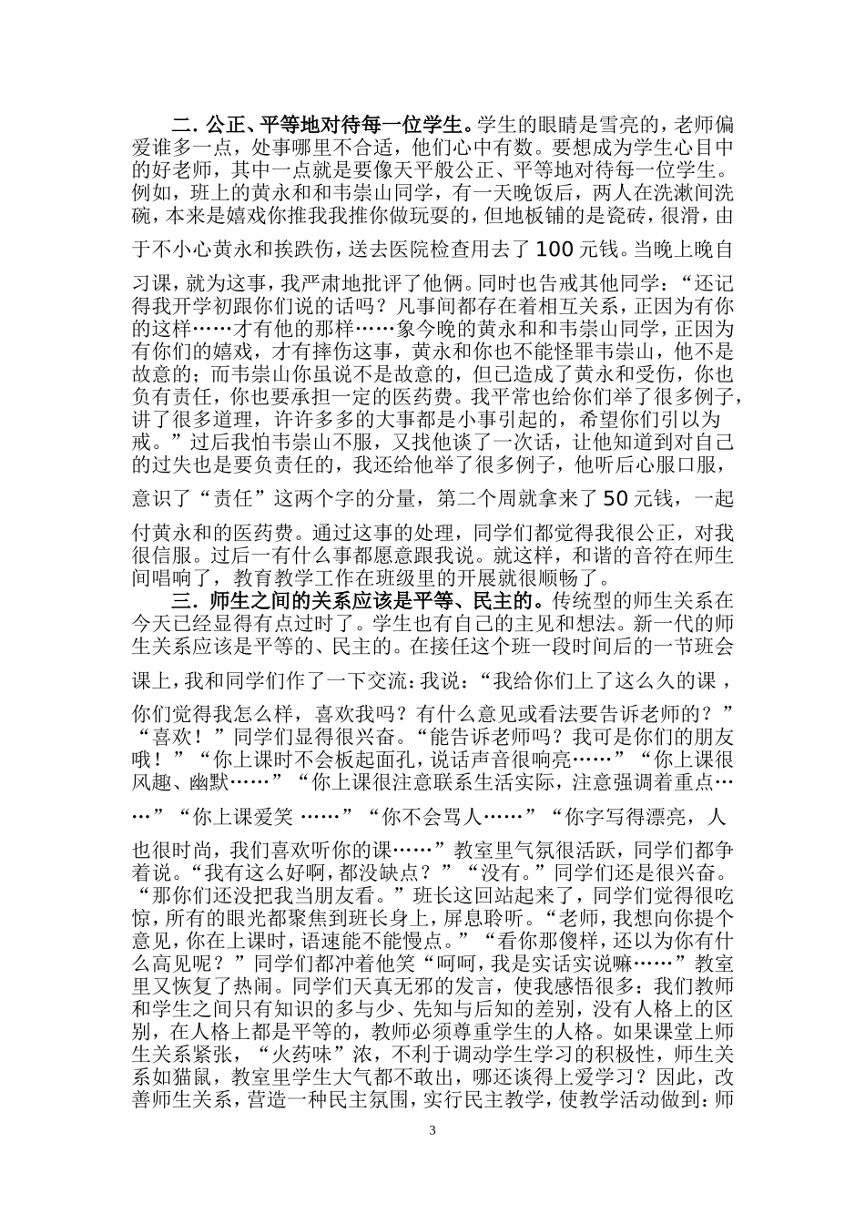 聆听花开的声音_第3页