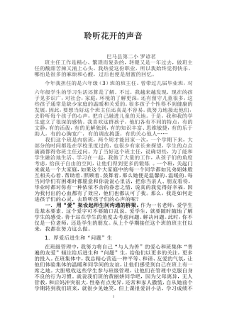 聆听花开的声音
