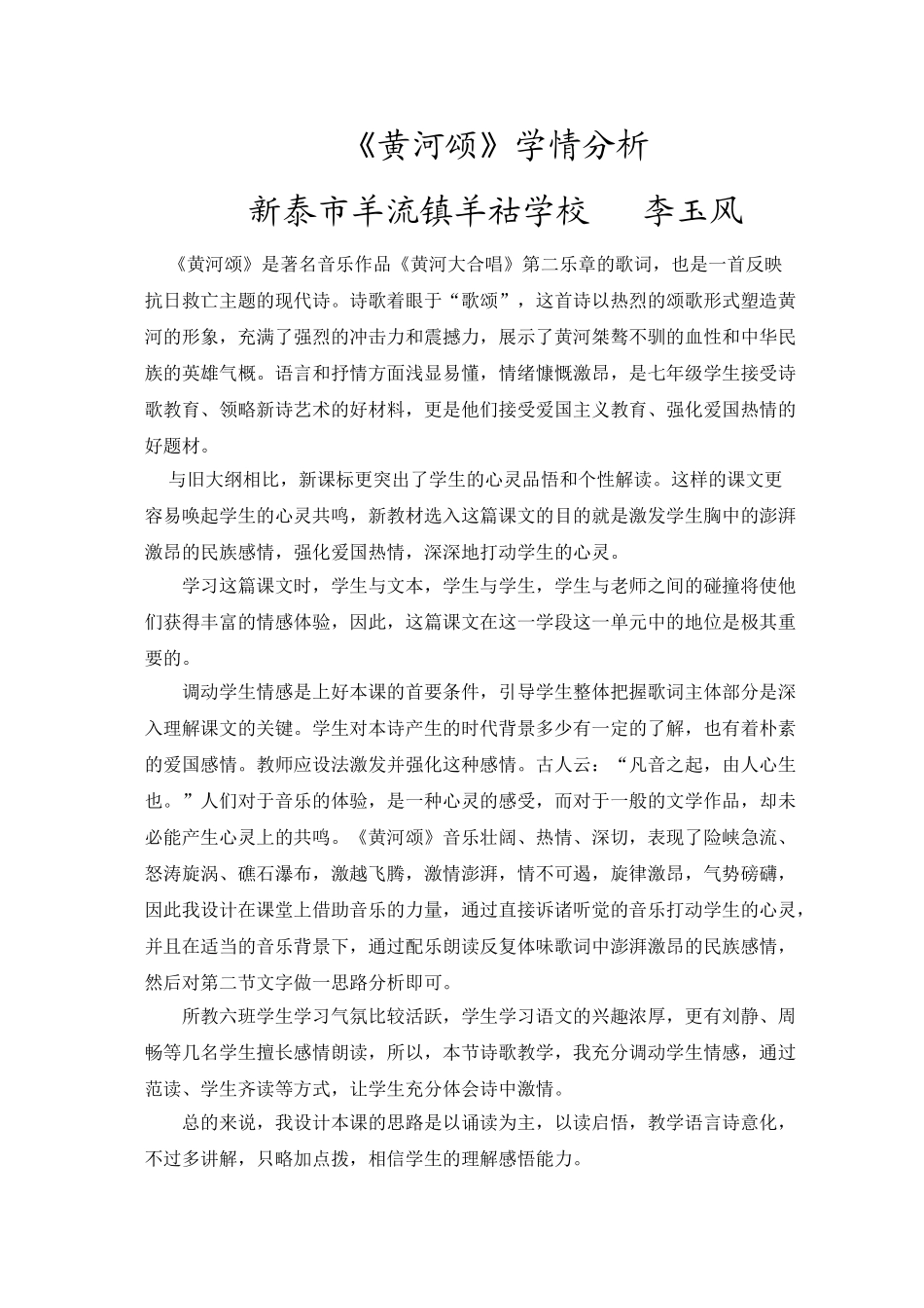 (部编)初中语文人教2011课标版七年级下册《学情分析》_第1页