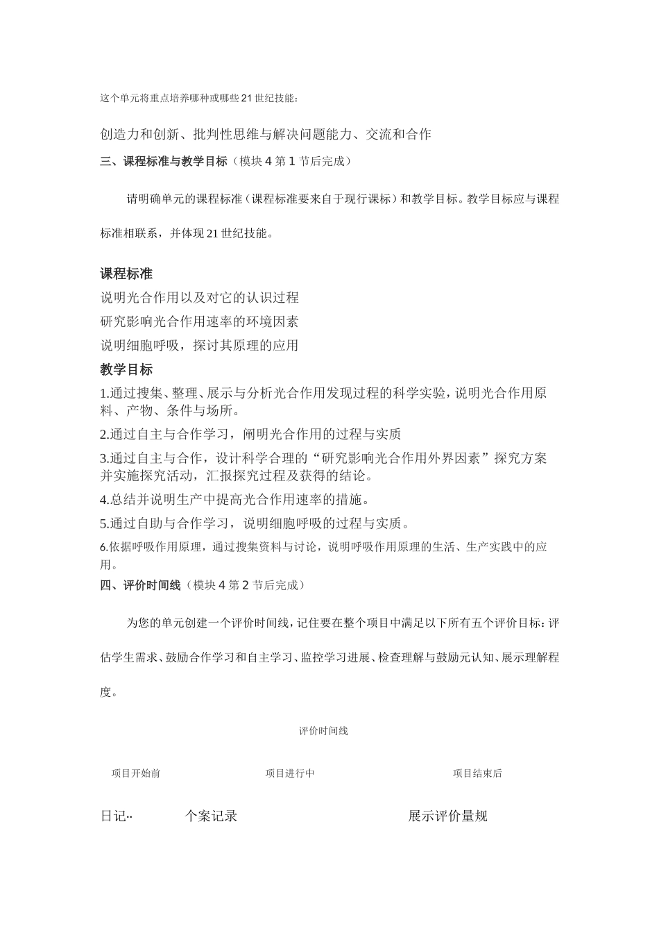 2013年远程培训intel未来教育项目生物模块五作业植物细胞代谢原理及其在生产实践中的应用_第2页