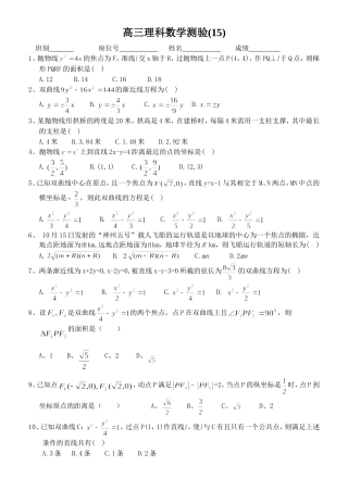 高三理科数学抛物线双曲线椭圆测验(15)