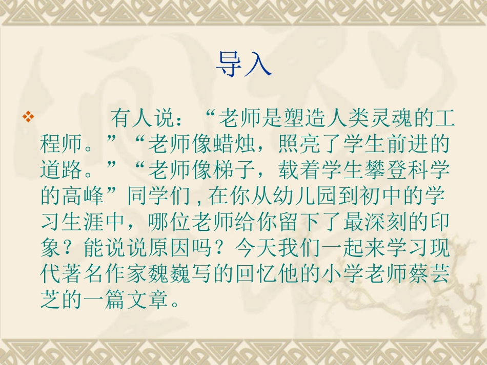 叶公中学--周宏彩《我的老师_第2页