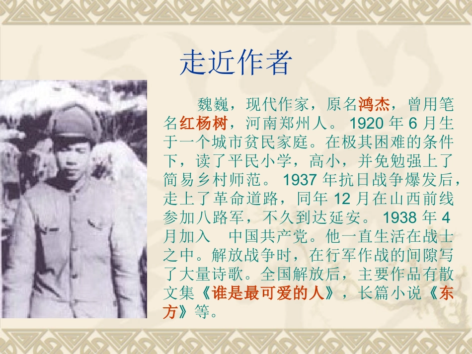 叶公中学--周宏彩《我的老师_第3页