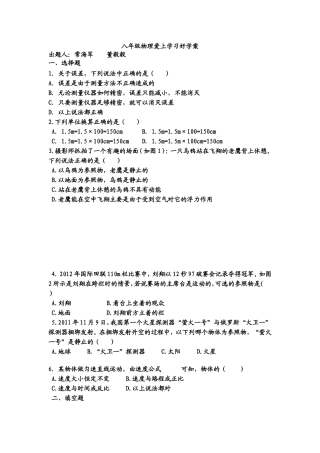 八年级物理上册第一单元前三节好学案