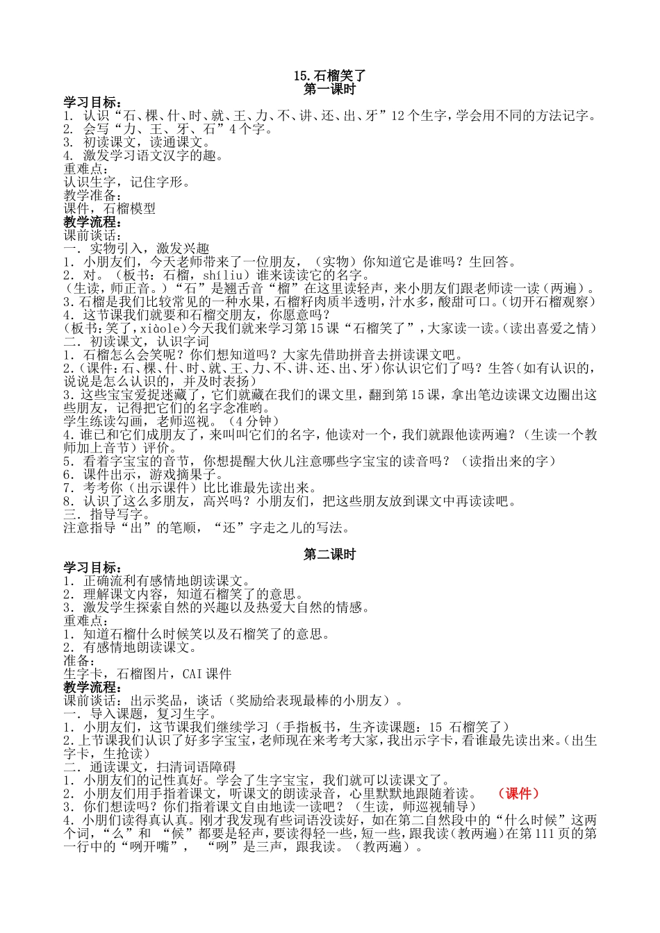 《石榴笑了》教学设计4_第1页