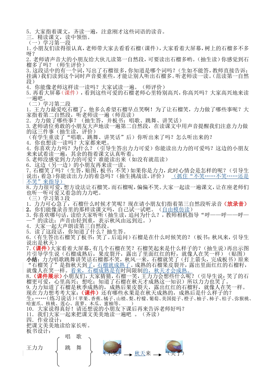 《石榴笑了》教学设计4_第2页