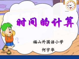 时间的计算11.22.
