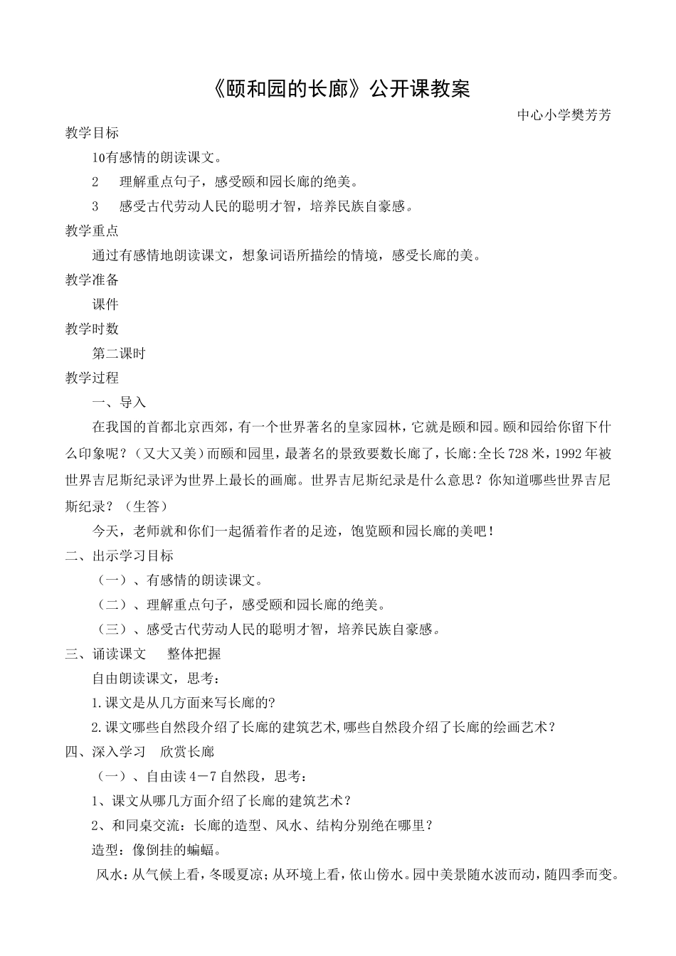 樊芳芳2016--2017上学期公开课教案_第1页