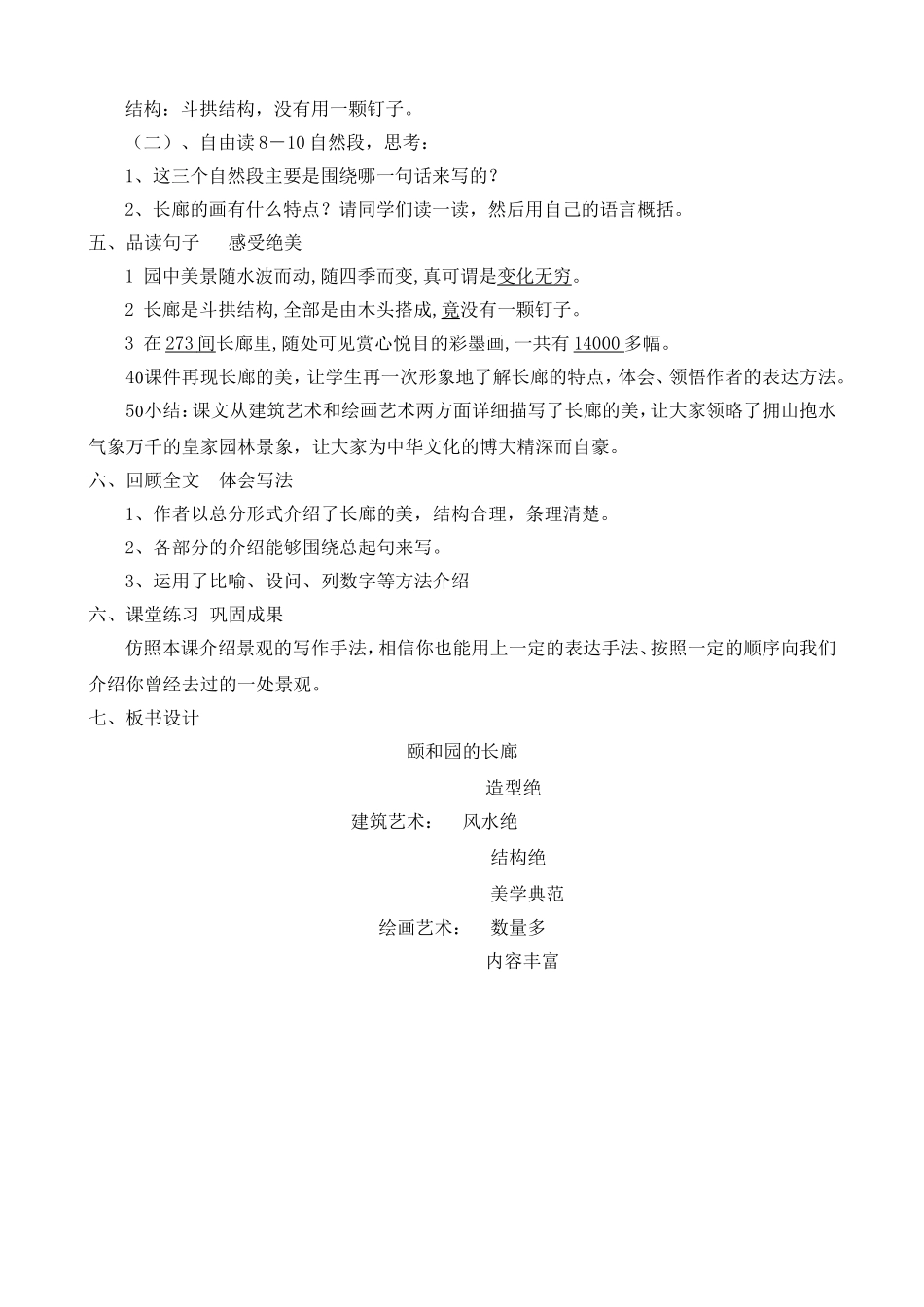 樊芳芳2016--2017上学期公开课教案_第2页