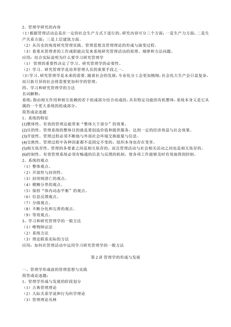 自考管理学原理讲义_第2页