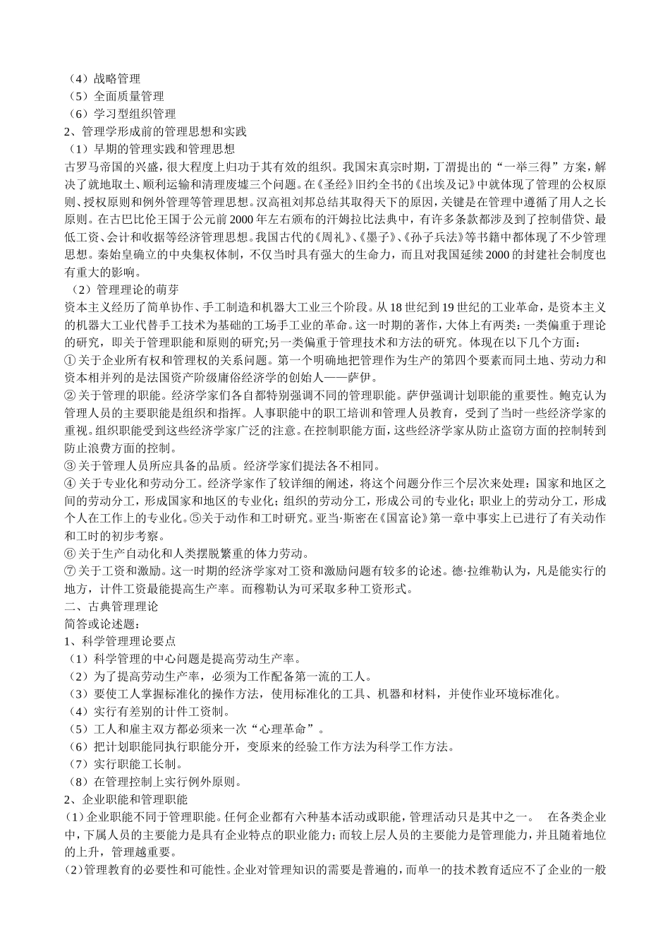 自考管理学原理讲义_第3页