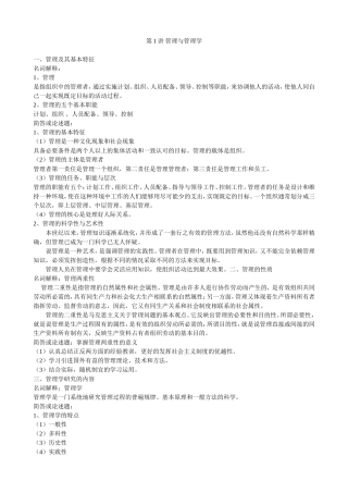 自考管理学原理讲义