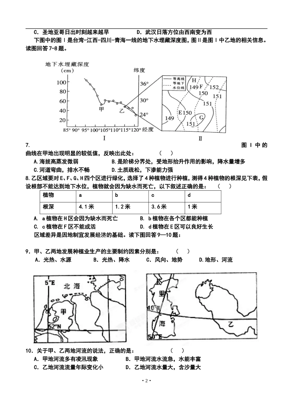 2014届湖南省澧县一中高三上学期三校联考地理试题及答案_第2页