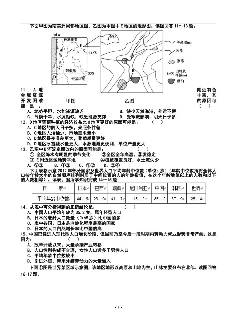 2014届湖南省澧县一中高三上学期三校联考地理试题及答案_第3页