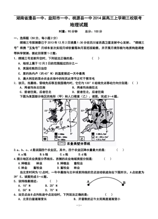 2014届湖南省澧县一中高三上学期三校联考地理试题及答案