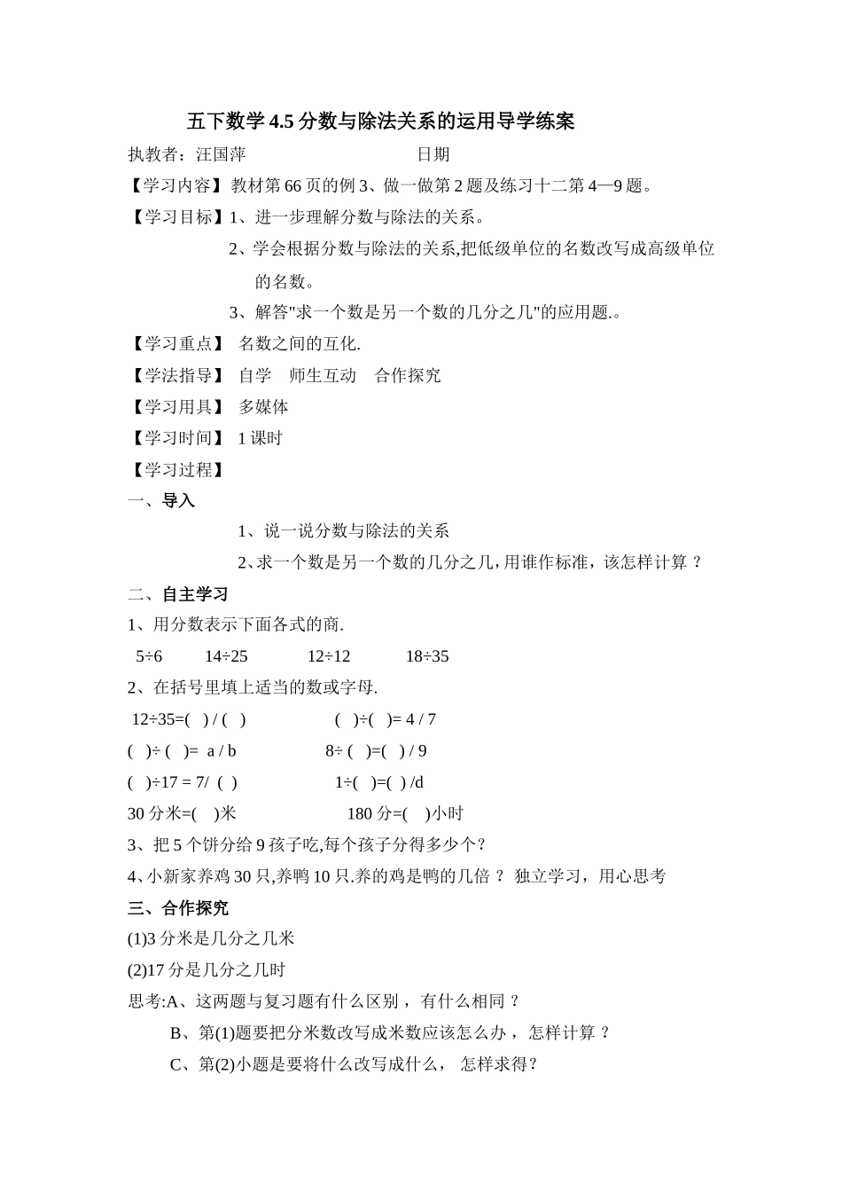 五下数学4.5doc_第1页