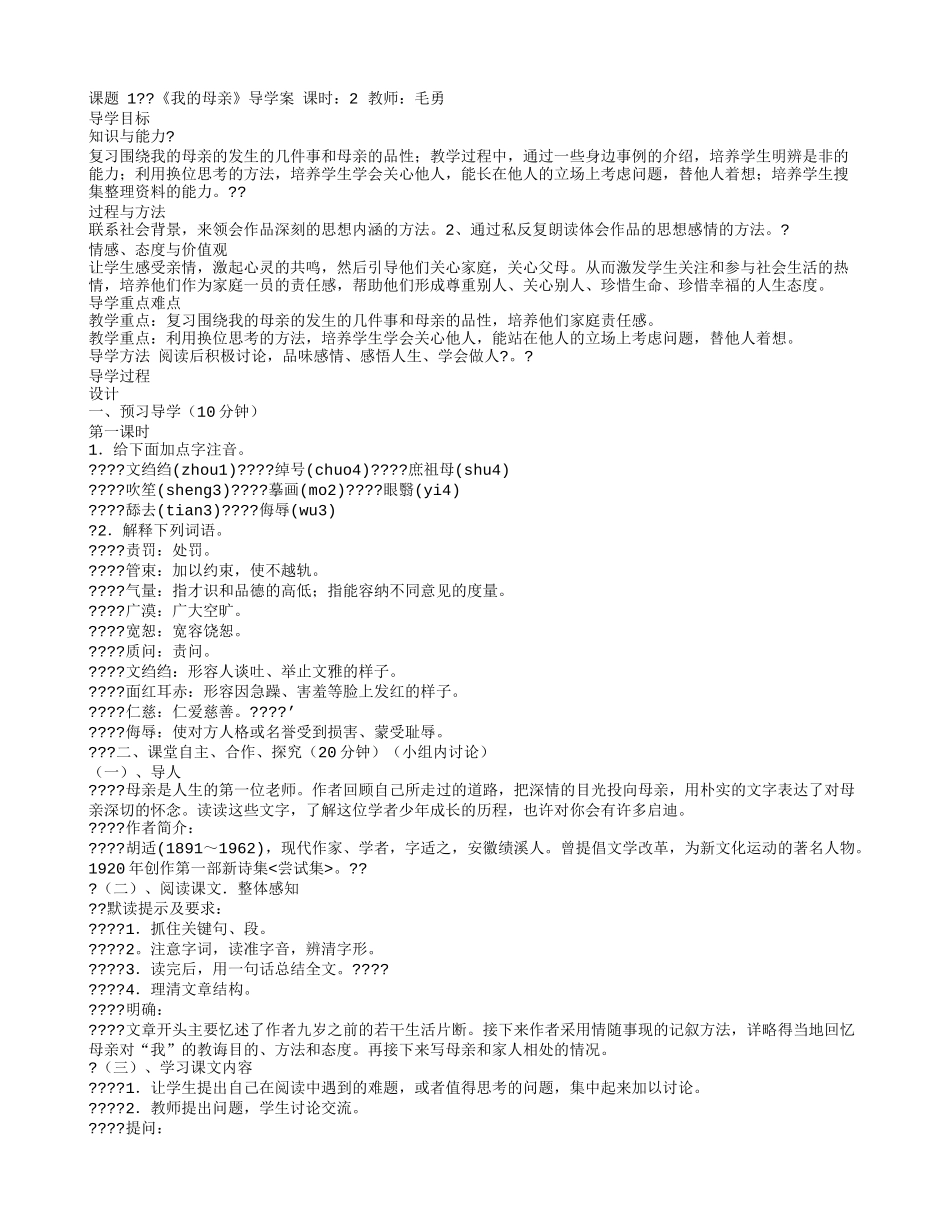 我的母亲教案设计_第1页