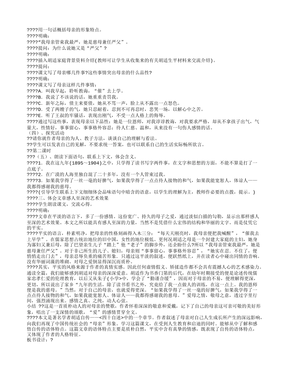 我的母亲教案设计_第2页